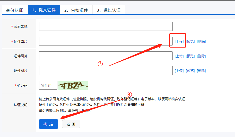 上傳營業(yè)執(zhí)照