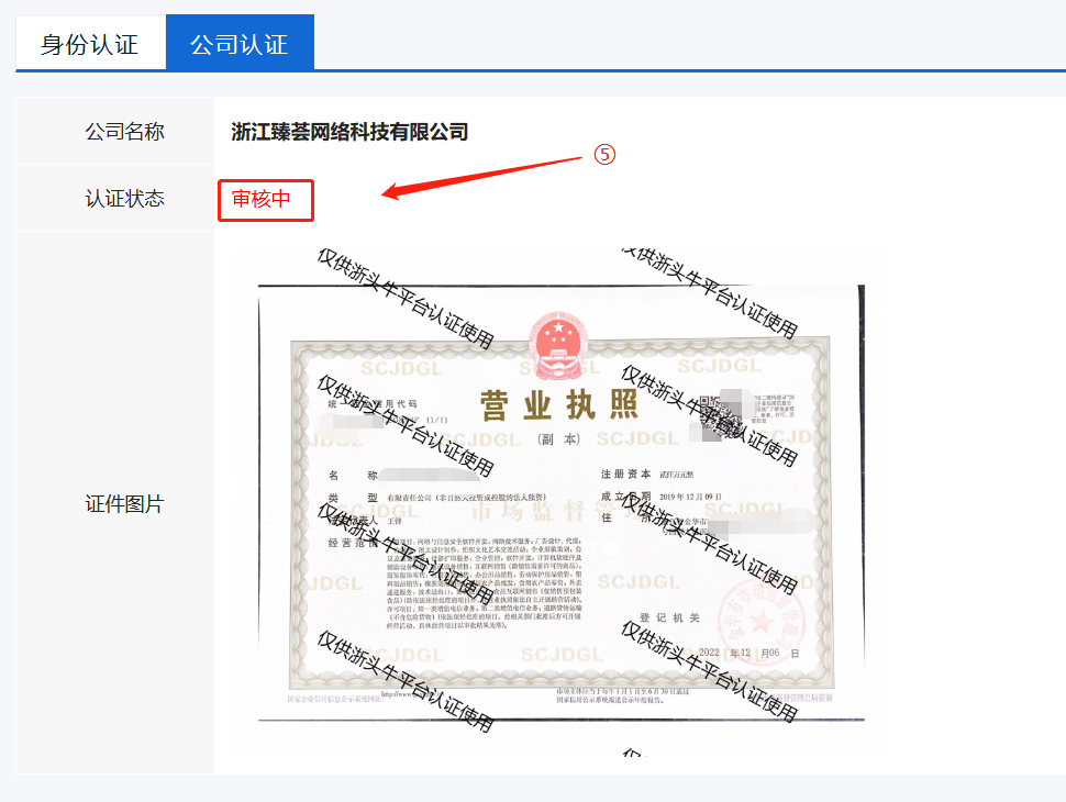 營業(yè)執(zhí)照審核