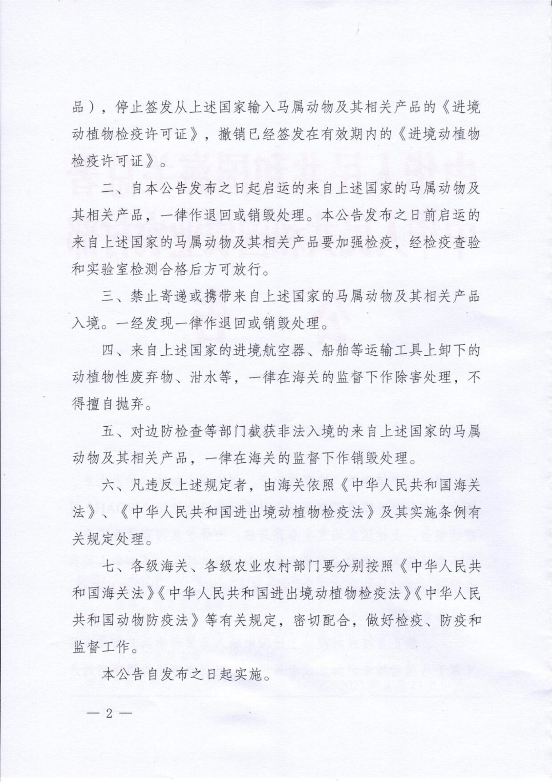 海關(guān)總署、農(nóng)業(yè)農(nóng)村部兩部門聯(lián)合發(fā)聲