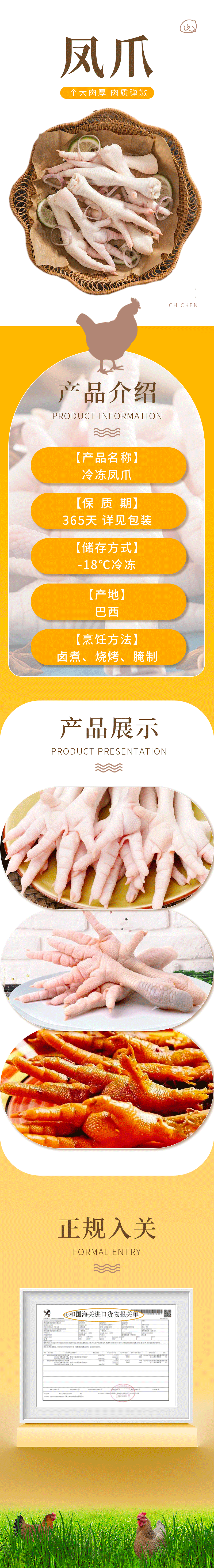 雞爪詳情