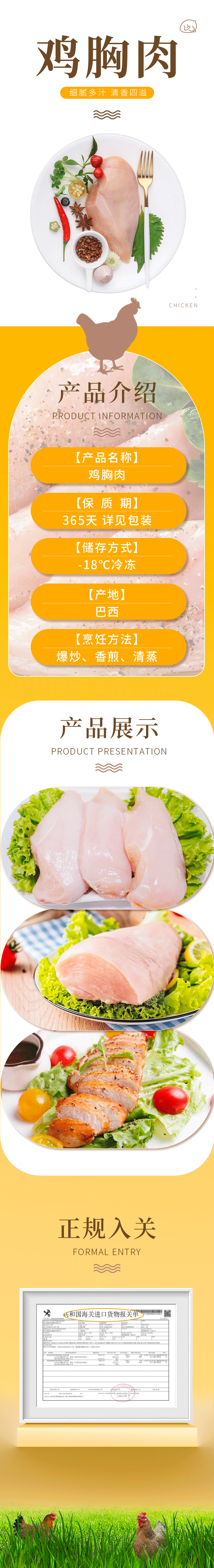 雞胸肉詳情