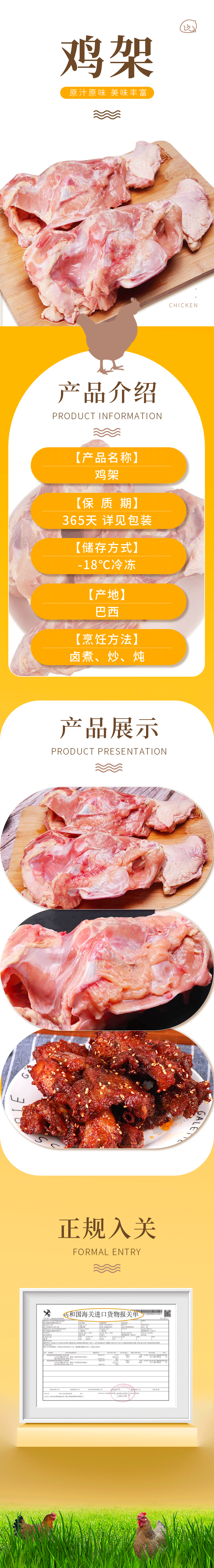 雞架詳情頁