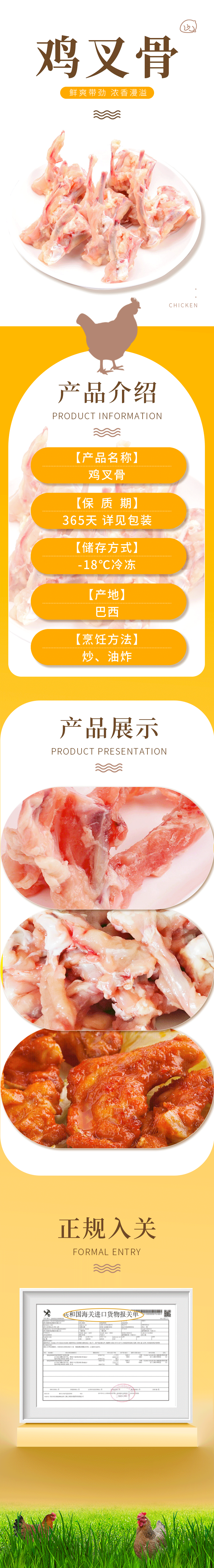 雞叉架詳情
