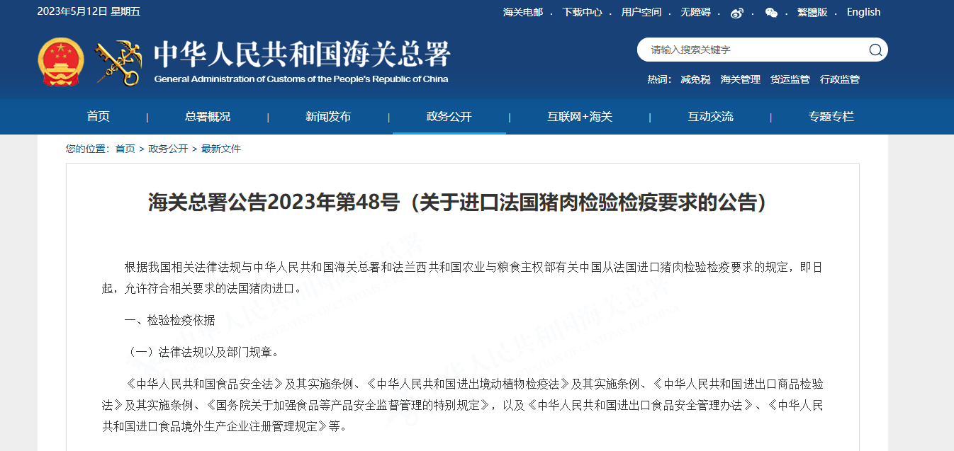 海關總署公告