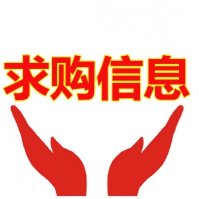 求購(gòu)10噸雞琵琶腿廠(chǎng)號(hào)不限國(guó)家不限