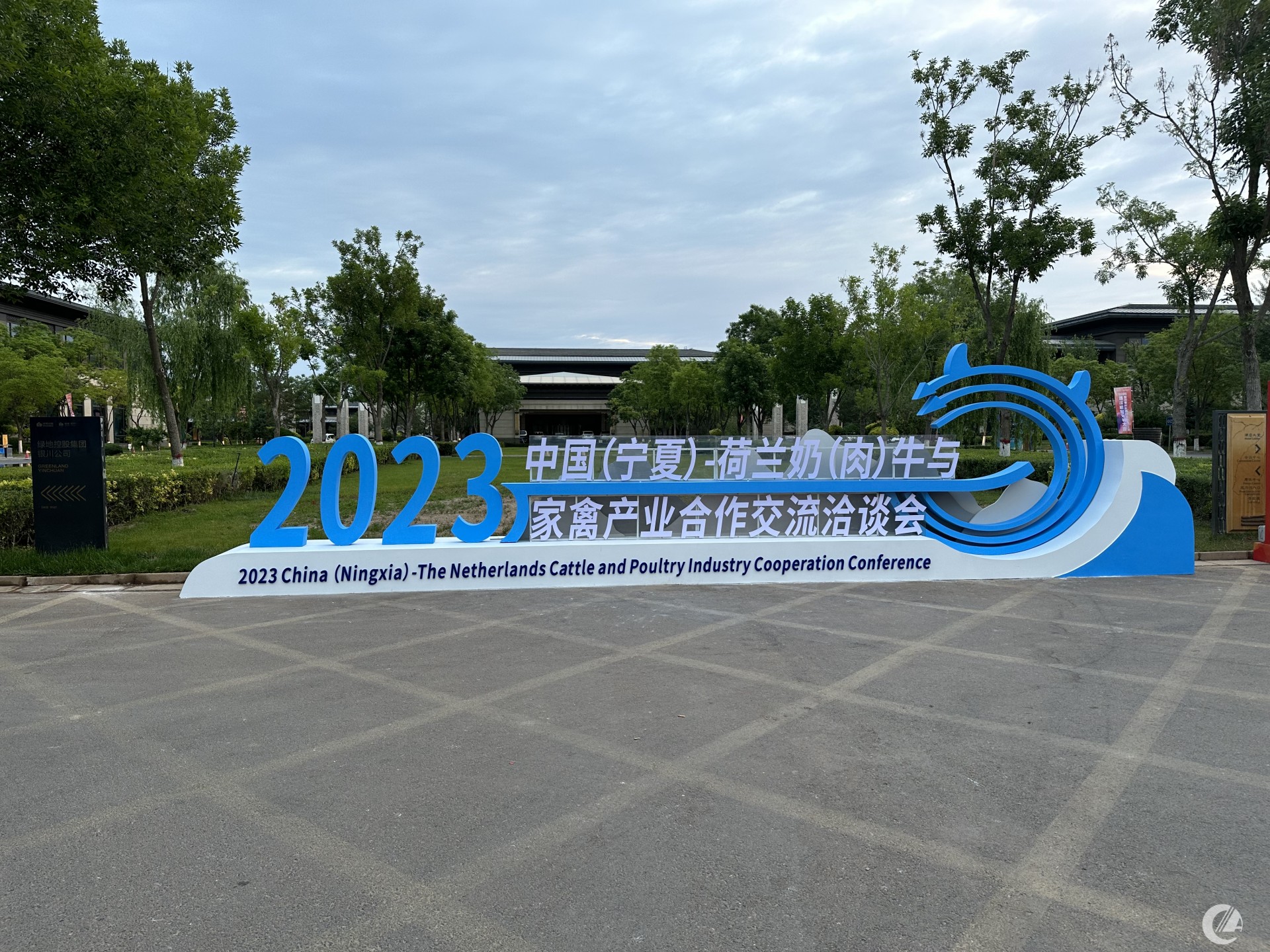 2023中國(guó)（寧夏）—荷蘭奶、肉牛與家禽產(chǎn)業(yè)合作交流洽談會(huì)