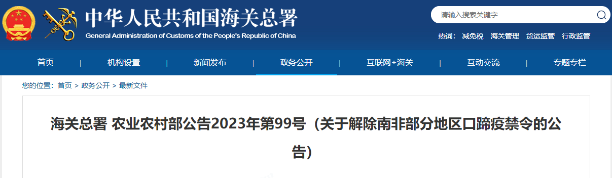 海關總署、農村農業部聯合公告
