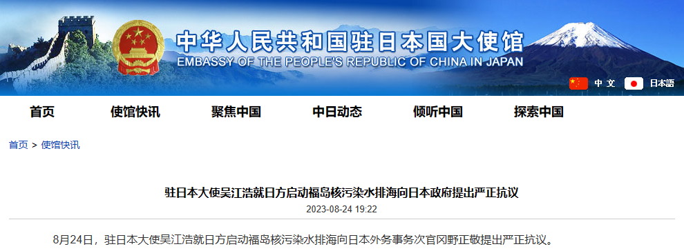 日方要求取消水產品輸華禁令